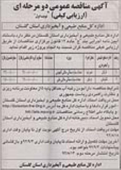 احداث سازه سنگی ملاتی گابیونی...