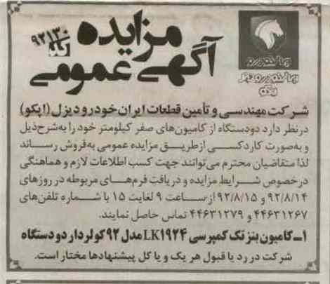 فروش دو دستگاه از کامیون های صفر کیلومتر 