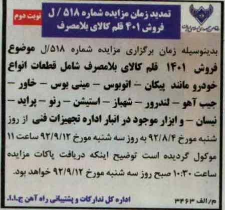 فروش 401 قلم کالای بلامصرف