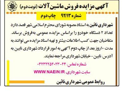 مزایده فروش ماشین آلات