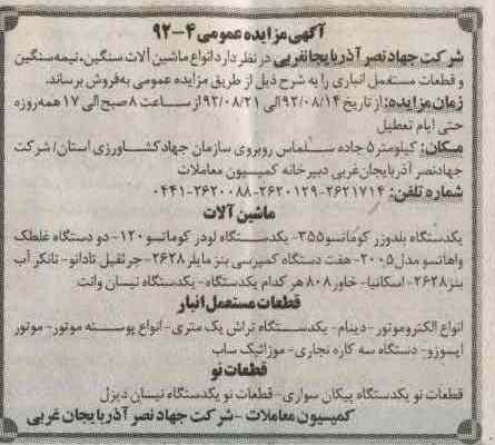 فروش انواع ماشین الات سنگین ، نیمه سنگین و قطعات مستعمل انباری 