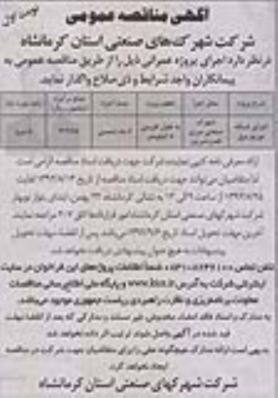 اجرای شبکه توزیع آب 