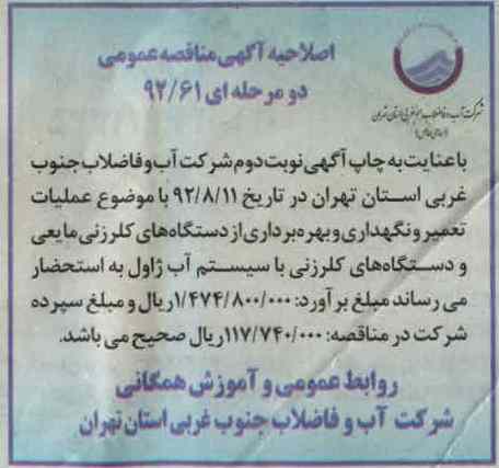 اصلاحیه