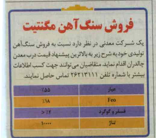 فروش سنگ آهن مگنتیت