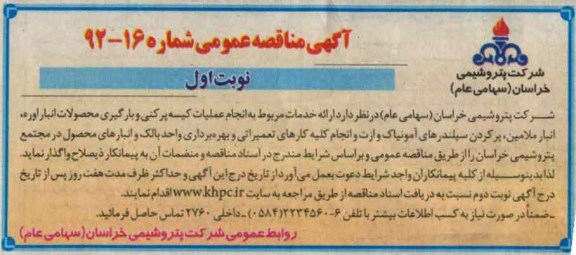 ارائه خدمات مربوط به انجام عملیات کیسه پرکنی و ....