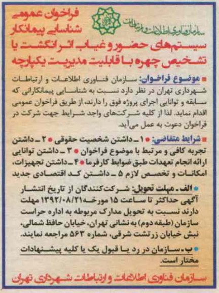 سیستم های حضور و غیاب اثر انگشت یا تشخیص چهره با قابلیت مدیریت یکپارچه