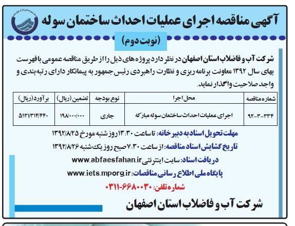 اجرای عملیات احداث ساختمان سوله مبارکه 