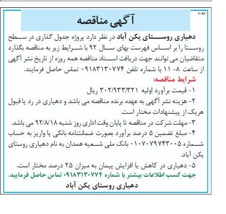 پروژه جدول گذاری در سطح روستا 