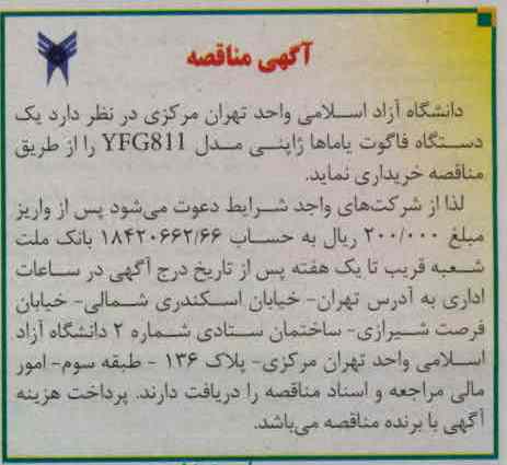 یک دستگاه فاگوت یاماها ژاپنی مدل YFG811