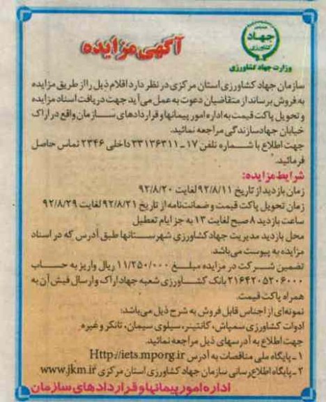 فروش ادوات کشاورزی سمپاش ، کانتینر ، سیلوی سیمان ، تانکر و غیره