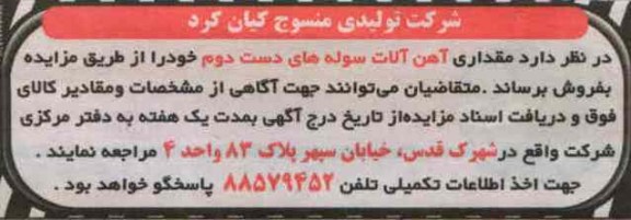 فروش مقداری آهن الات سوله های دست دوم خود