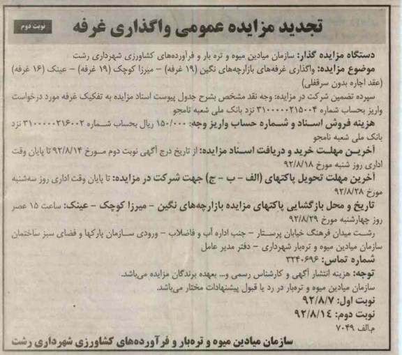 واگذاری بوفه