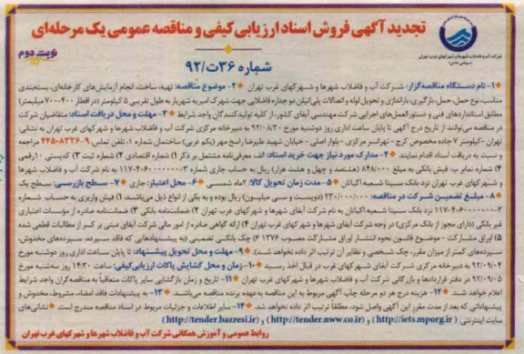 باراندازی و تحویل لوله و اتصالات پلی اتیلن دوجداره فاضلابی 