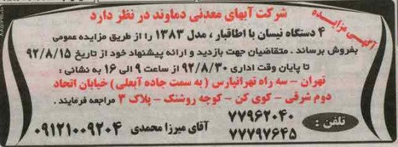فروش  4 دستگاه نیسان 