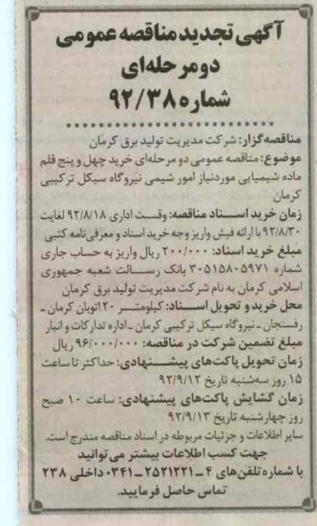 خرید چهل و پنج قلم ماده شیمیایی 