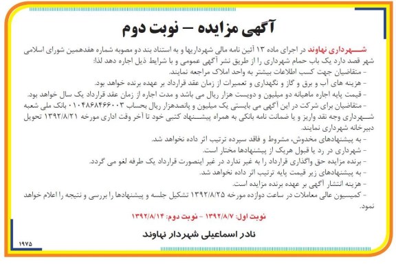 اجاره یک باب حمام