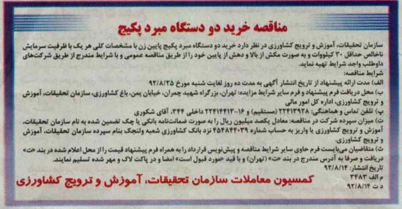 خرید دو دستگاه مبرد پکیج پایین زن 