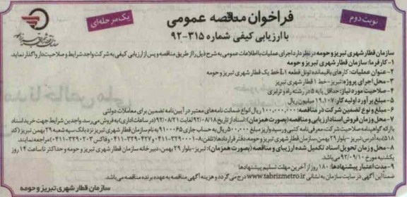 کارهای باقیمانده تونل قطعه L1 خط یک قطار شهری تبریز و حومه