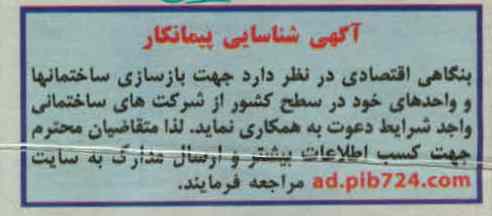 همکاری از شرکتهای ساختمانی جهت بازسازی ساختمانها و واحدهای خود 