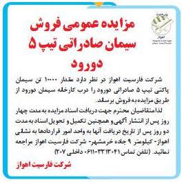 فروش مقدار 10000 تن سیمان پاکتی تیپ 5 صادراتی 