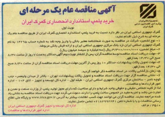 خرید پلمپ استاندارد انحصاری گمرک ایران