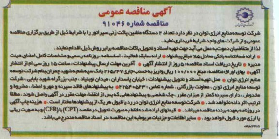 خریداری تعداد 2 دستگاه ماشین پاکت زنی سپراتور