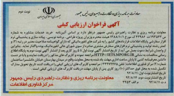 پروژه طراحی, برنامه نویسی, پیاده سازی و پشتیبانی نرم افزار سفارشی 