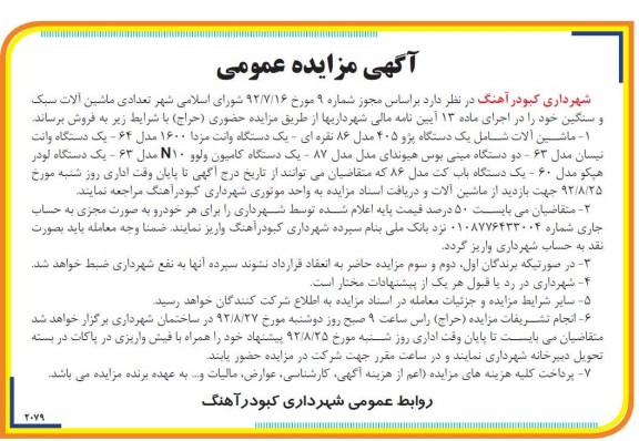 فروش تعدادی ماشین آلات سبک و سنگین