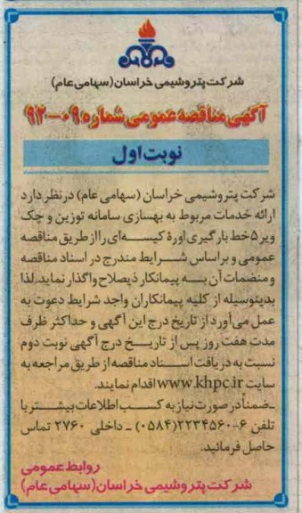 ارائه خدمات مربوط به بهسازی سامانه توزین و چک ویر 5 خط بارگیری اوره کیسه ای