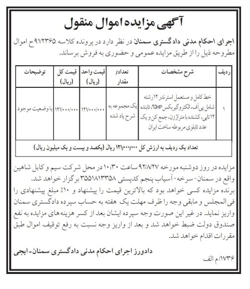 فروش خط کامل و مستعمل استرندر 12 رشته....