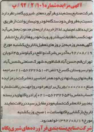 فروش دو دستگاه خودرو نیسان وانت 