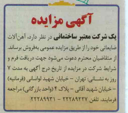 فروش اهن الات ضایعاتی خود 