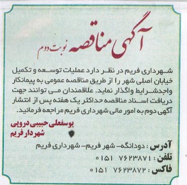 عملیات توسعه و تکمیل خیابان اصلی شهر  