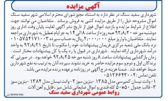 فروش شهرداری سفید سنگ و قالب جدول 50*50 کله قندی
