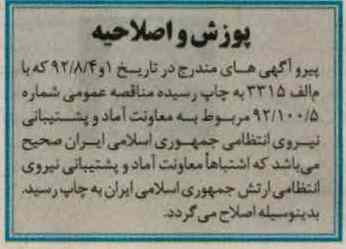 اصلاحیه