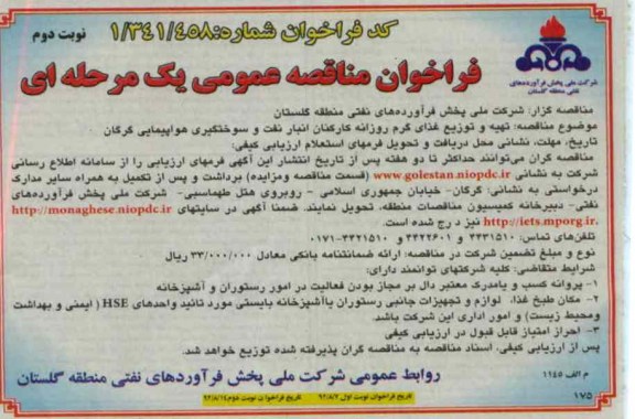 تهیه و توزیع غذای گرم روزانه کارکنان 
