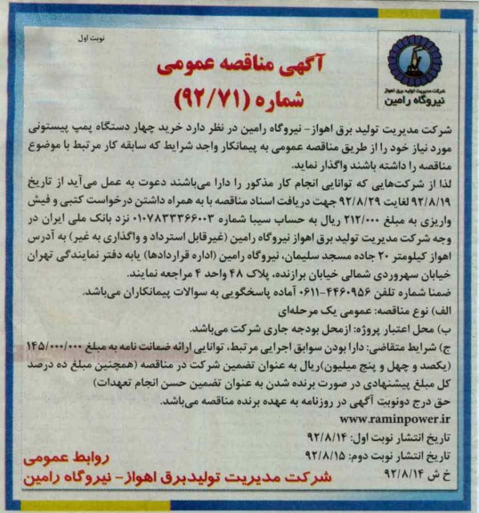 خرید 4 دستگاه پمپ پیستونی 