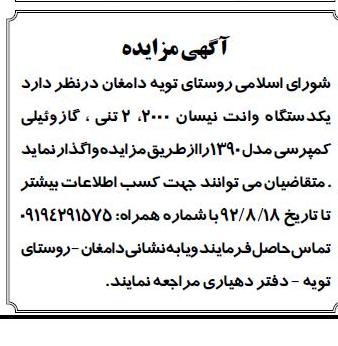 واگذاری یک دستگاه وانت