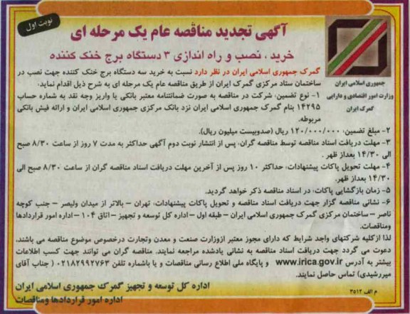 خرید و نصب و راه اندازی سه دستگاه برج خنک کننده 