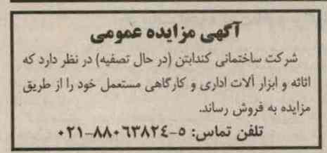 فروش اثاثه و ابزار الات اداری و کارگاهی مستعمل خود