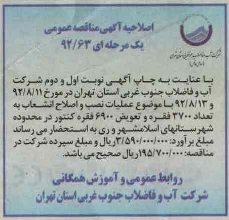 اصلاحیه
