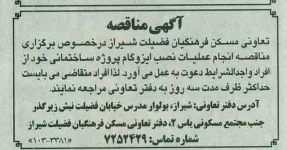 انجام عملیات نصب ایزوگام 