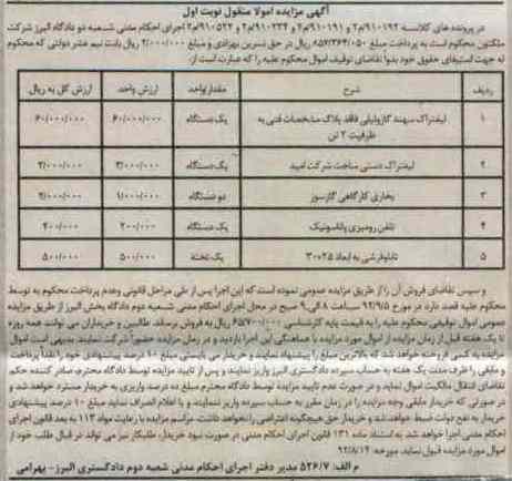 فروش لیفتراک ، بخاری و ...