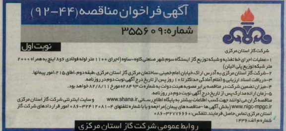 عملیات اجرای خط تغذیه و شبکه توزیع گاز ایستگاه سوم 