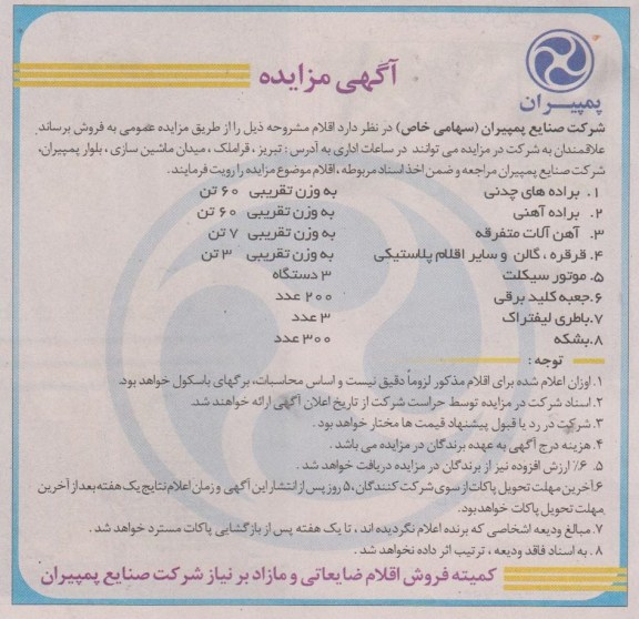 فروش براده های چوبی و غیره