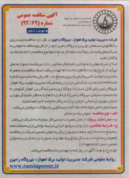  بابیت ریزی یاتاقانهای مستعمل توربین 