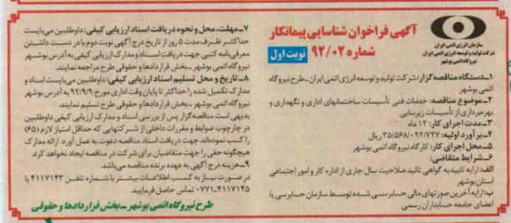 خدمات فنی تاسیسات ساختمان های اداری و نگهداری و بهره برداری از تاسیسات زیربنایی 