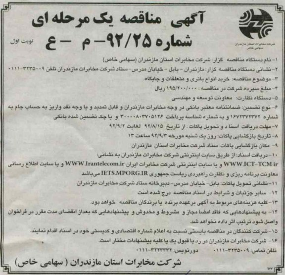 خرید انواع باتری و متعلقات و جایگاه 