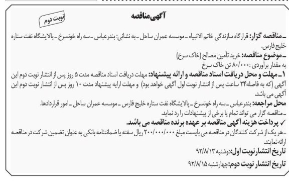 تامین مصالح 