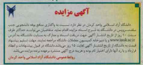 واگذاری منافع بوفه دانشجویی